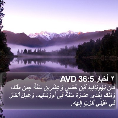 ٢ أخبار 36:5 AVD Bible Verse Image