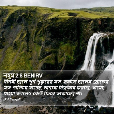 নহূম 2:8 BENIRV Bible Verse Image