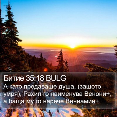 Битие 35:18 BULG Bible Verse Image