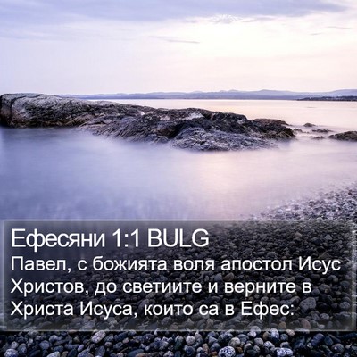 Ефесяни 1:1 BULG Bible Verse Image