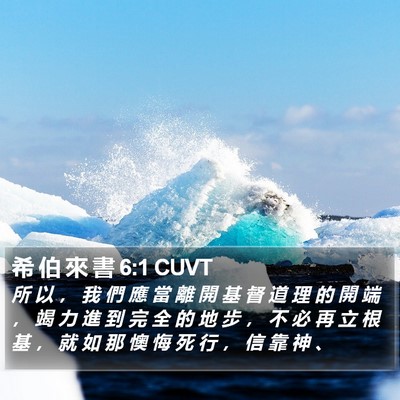 希 伯 來 書 6:1 CUVT Bible Verse Image