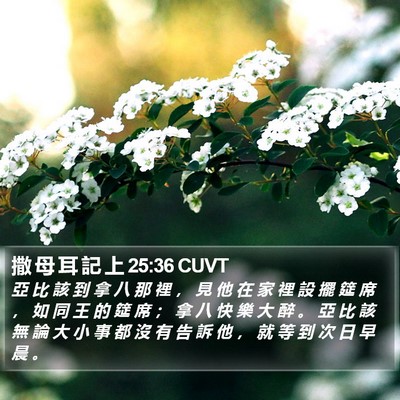 撒 母 耳 記 上 25:36 CUVT Bible Verse Image