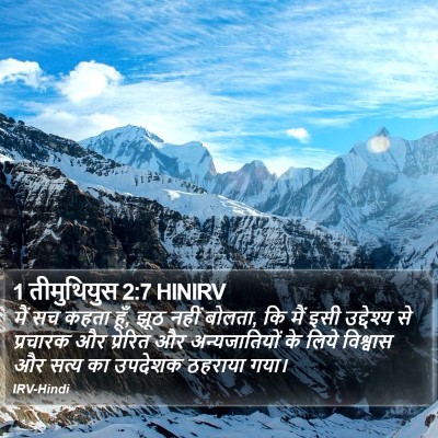 1 तीमुथियुस 2:7 HINIRV Bible Verse Image