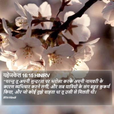 यहेजकेल 16:15 HINIRV Bible Verse Image