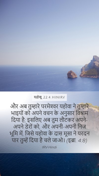 यहोशू 22:4 HINIRV Bible Verse Image