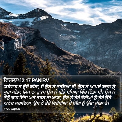 ਵਿਰਲਾਪ 2:17 PANIRV Bible Verse Image