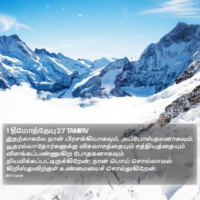 1 தீமோத்தேயு 2:7 TAMIRV Bible Verse Image